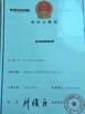 중국 Xiamen Xiexinlong Technology  Co.,Ltd 인증